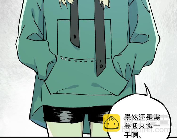 ☕俺哥来自深山 第86话 露一手 第41页