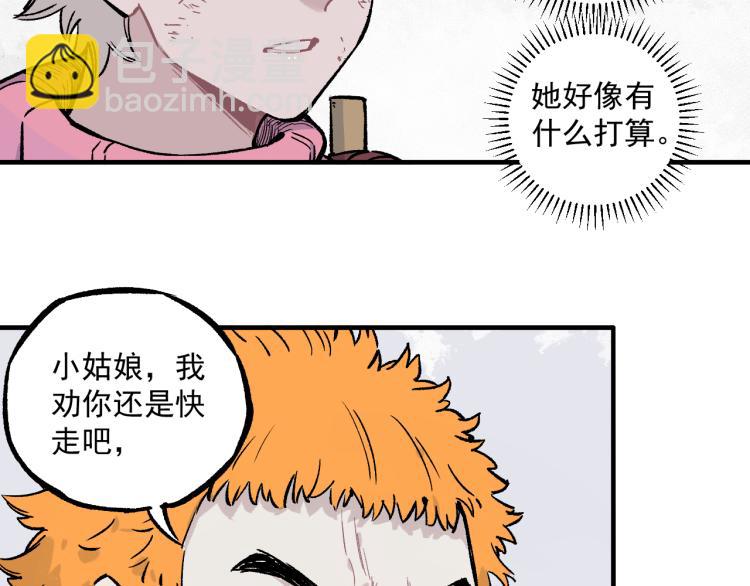 ☕俺哥来自深山 第86话 露一手 第43页
