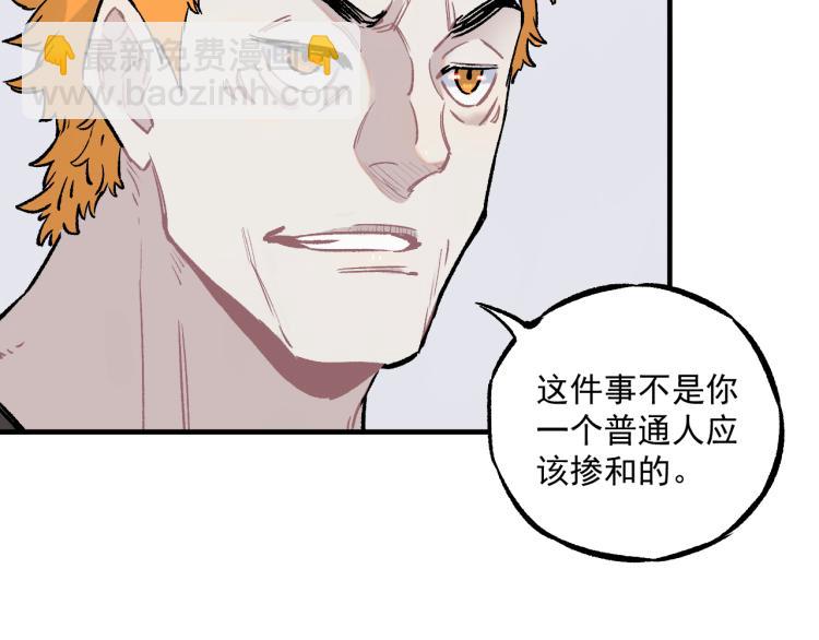 ☕俺哥来自深山 第86话 露一手 第44页
