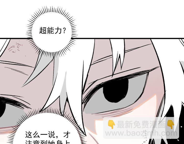 ☕俺哥来自深山 第86话 露一手 第47页