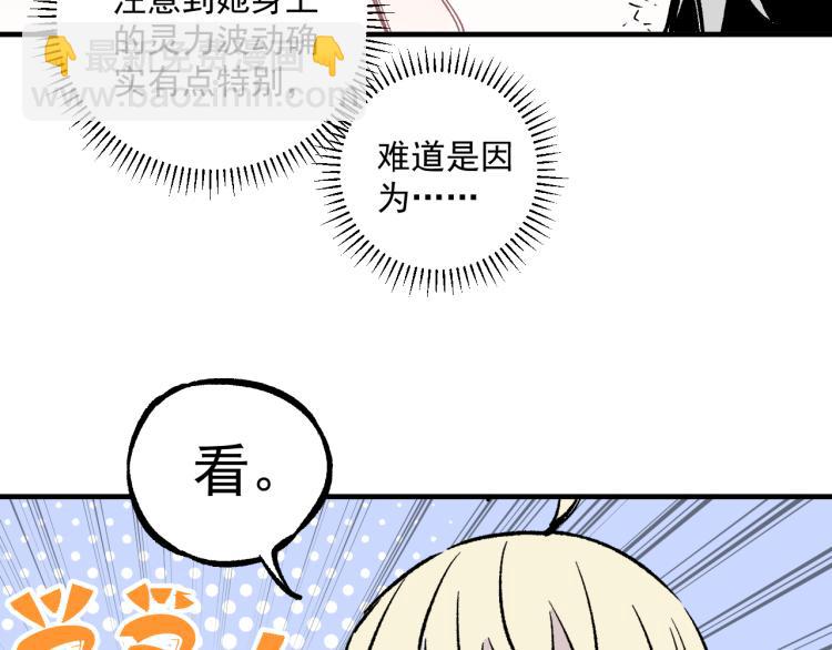 ☕俺哥来自深山 第86话 露一手 第48页