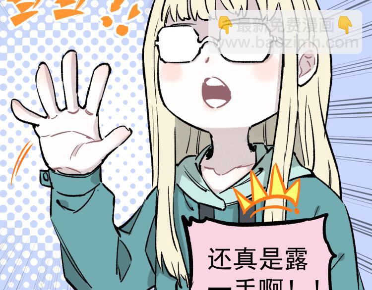 ☕俺哥来自深山 第86话 露一手 第49页