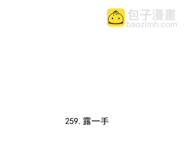 ☕俺哥来自深山 第86话 露一手 第5页