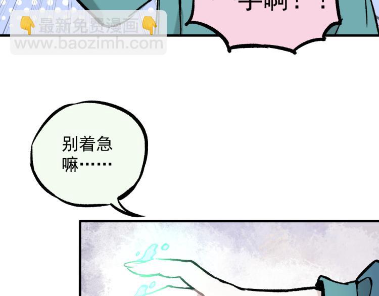 ☕俺哥来自深山 第86话 露一手 第50页