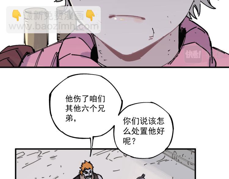 ☕俺哥来自深山 第86话 露一手 第7页