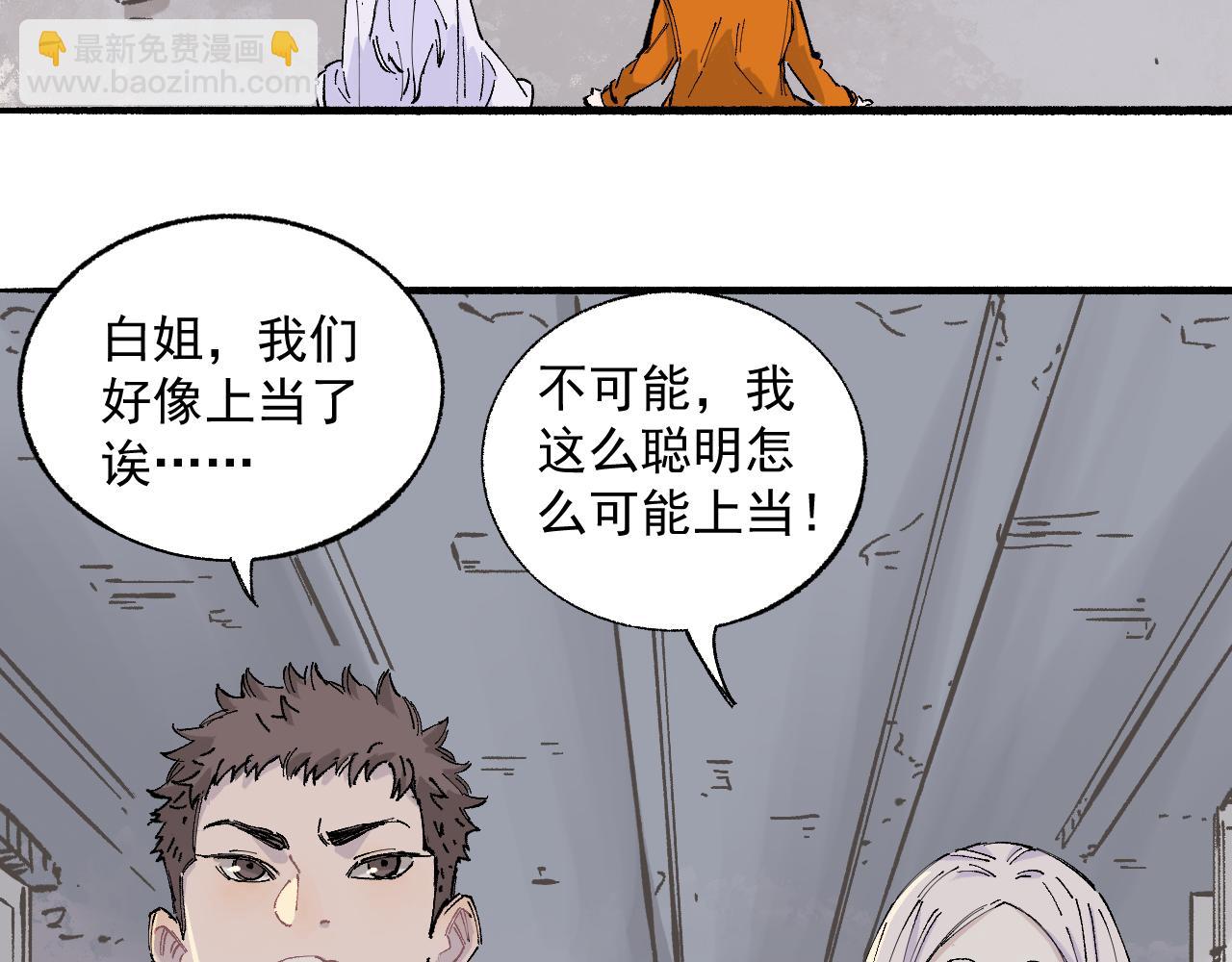 ☕俺哥来自深山 第88话 相见 第10页