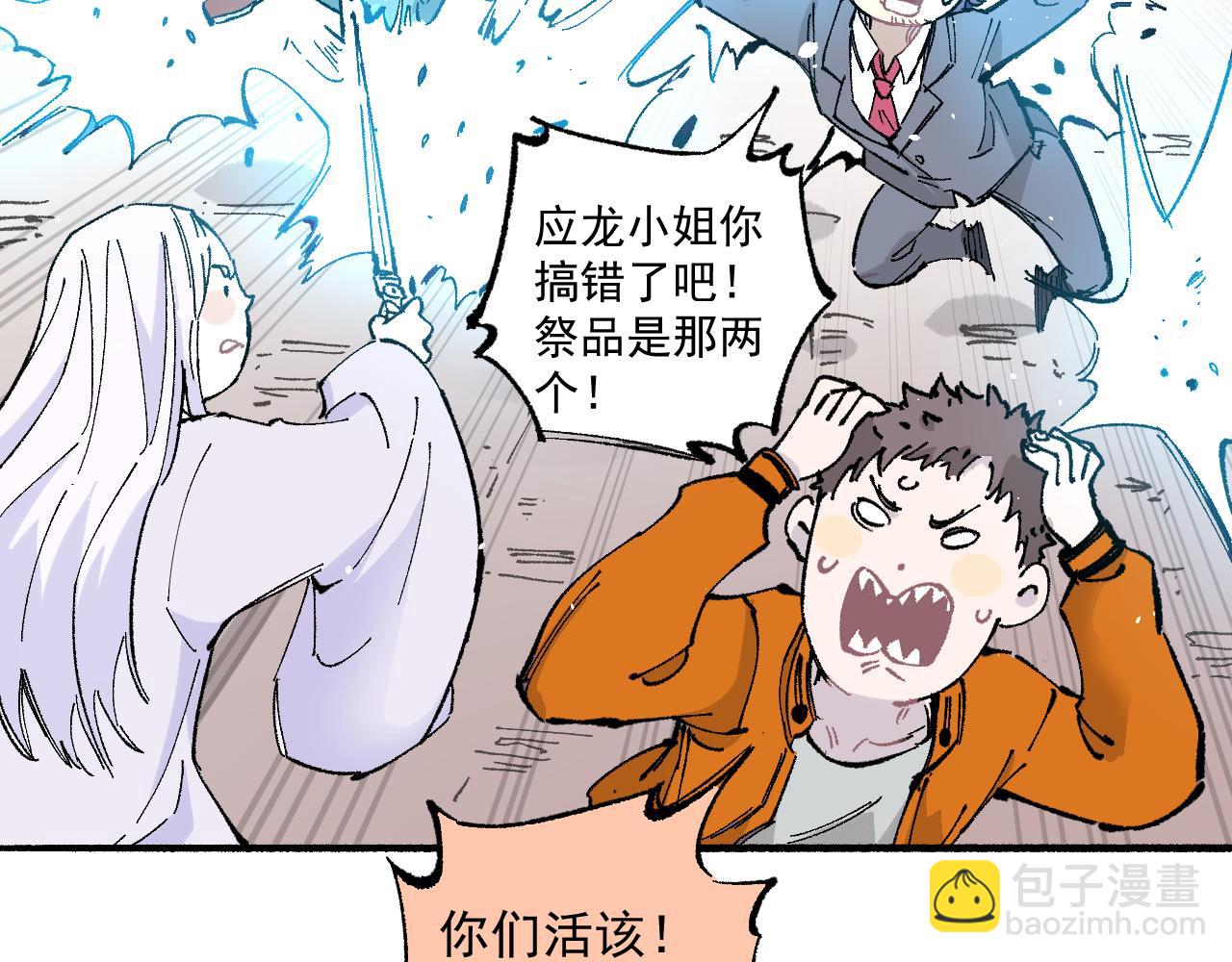 ☕俺哥来自深山 第88话 相见 第16页