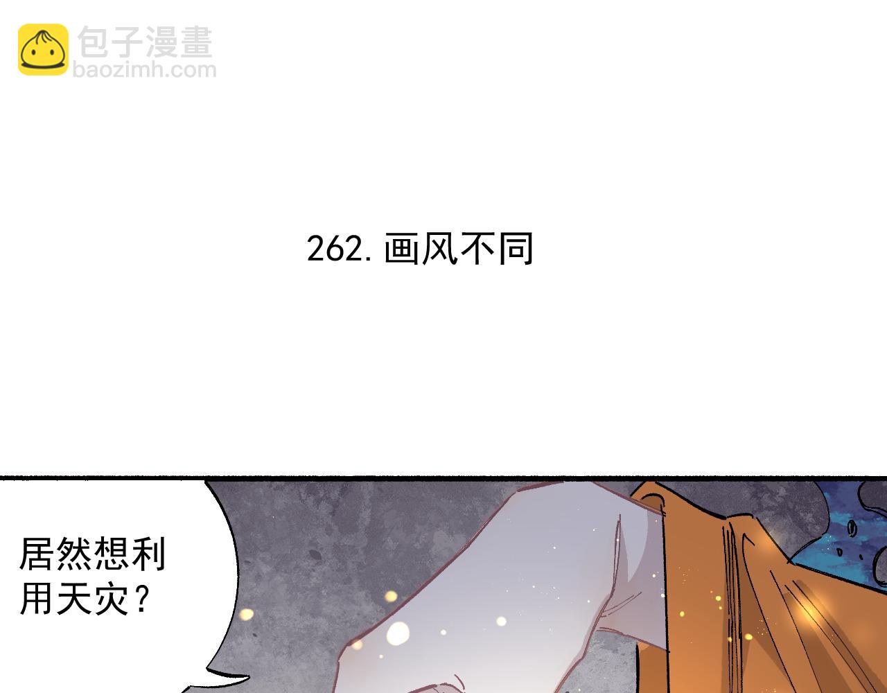☕俺哥来自深山 第88话 相见 第18页
