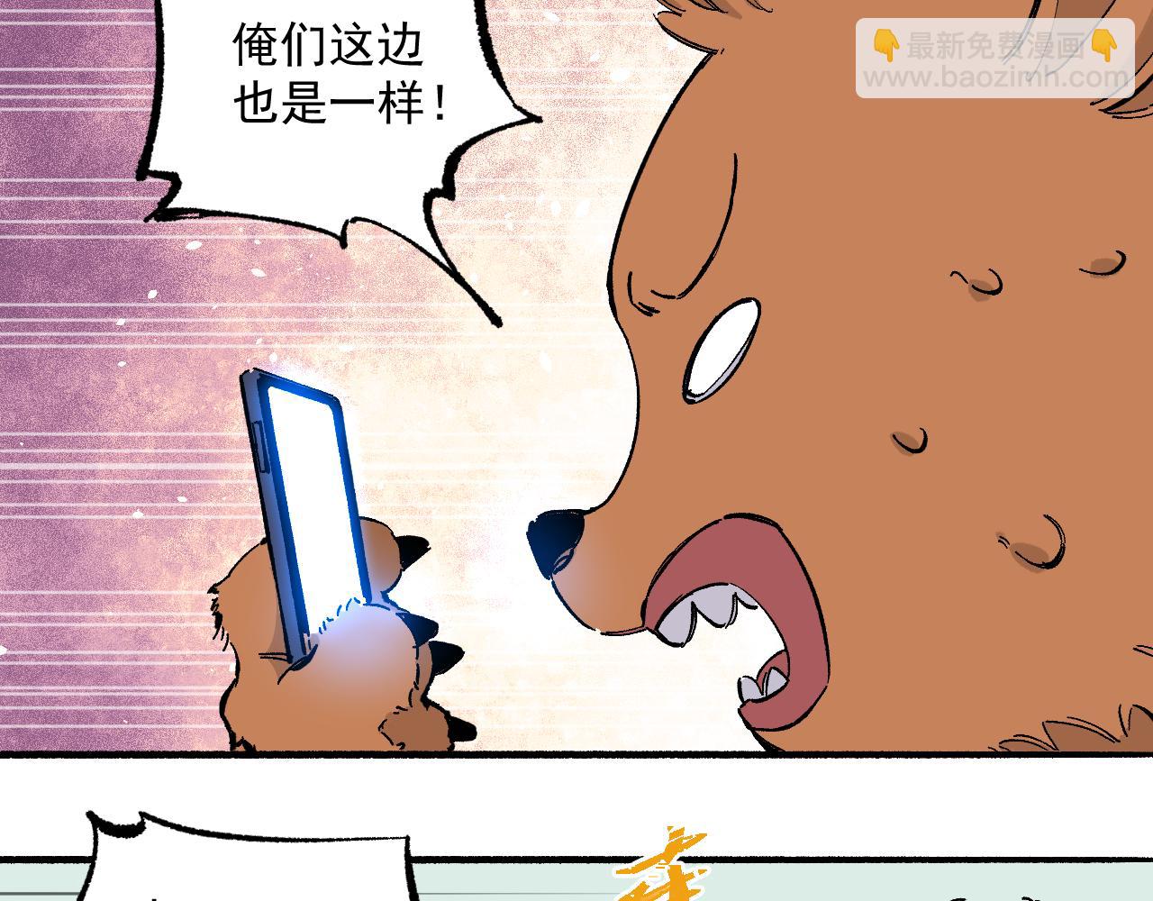 ☕俺哥来自深山 第88话 相见 第22页