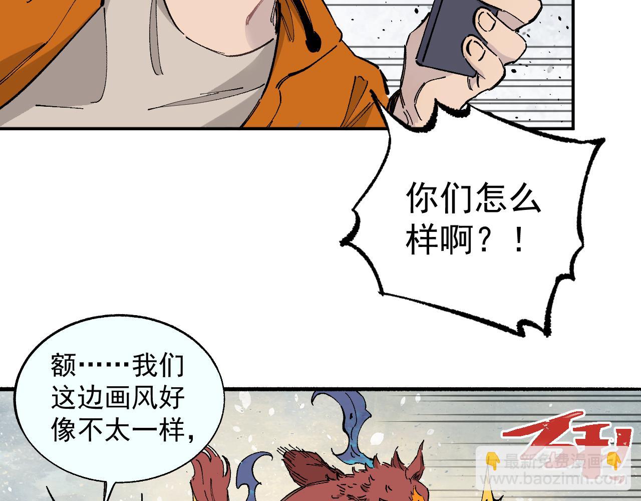 ☕俺哥来自深山 第88话 相见 第26页