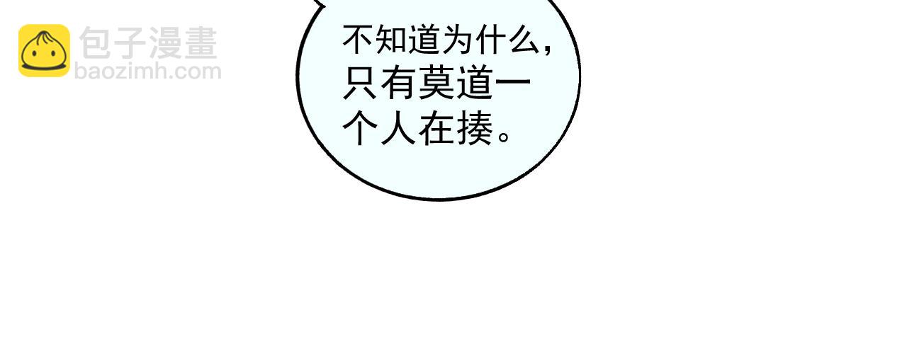 ☕俺哥来自深山 第88话 相见 第28页