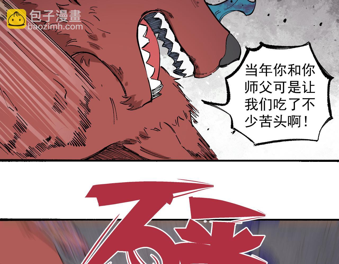 ☕俺哥来自深山 第88话 相见 第30页