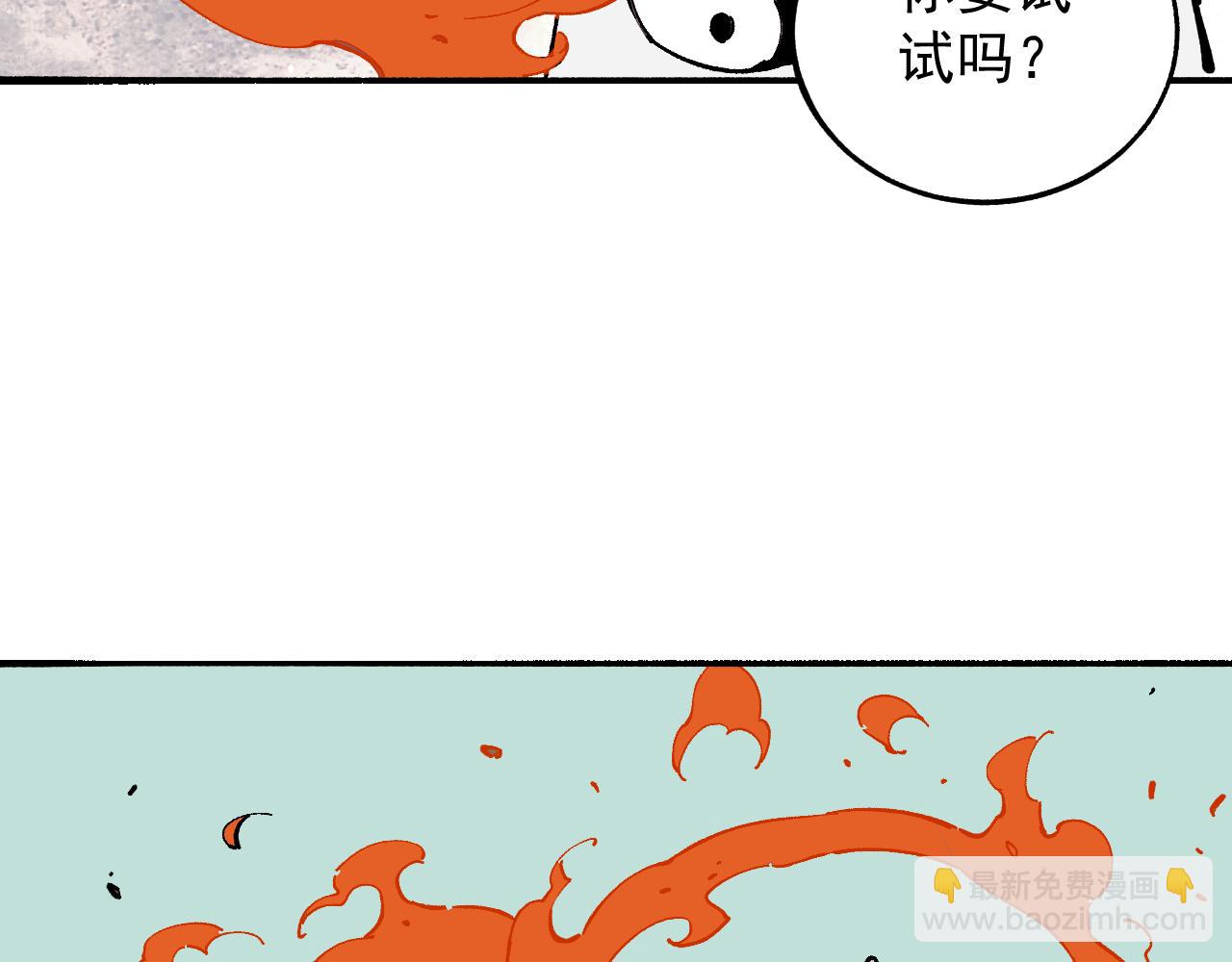 ☕俺哥来自深山 第88话 相见 第43页
