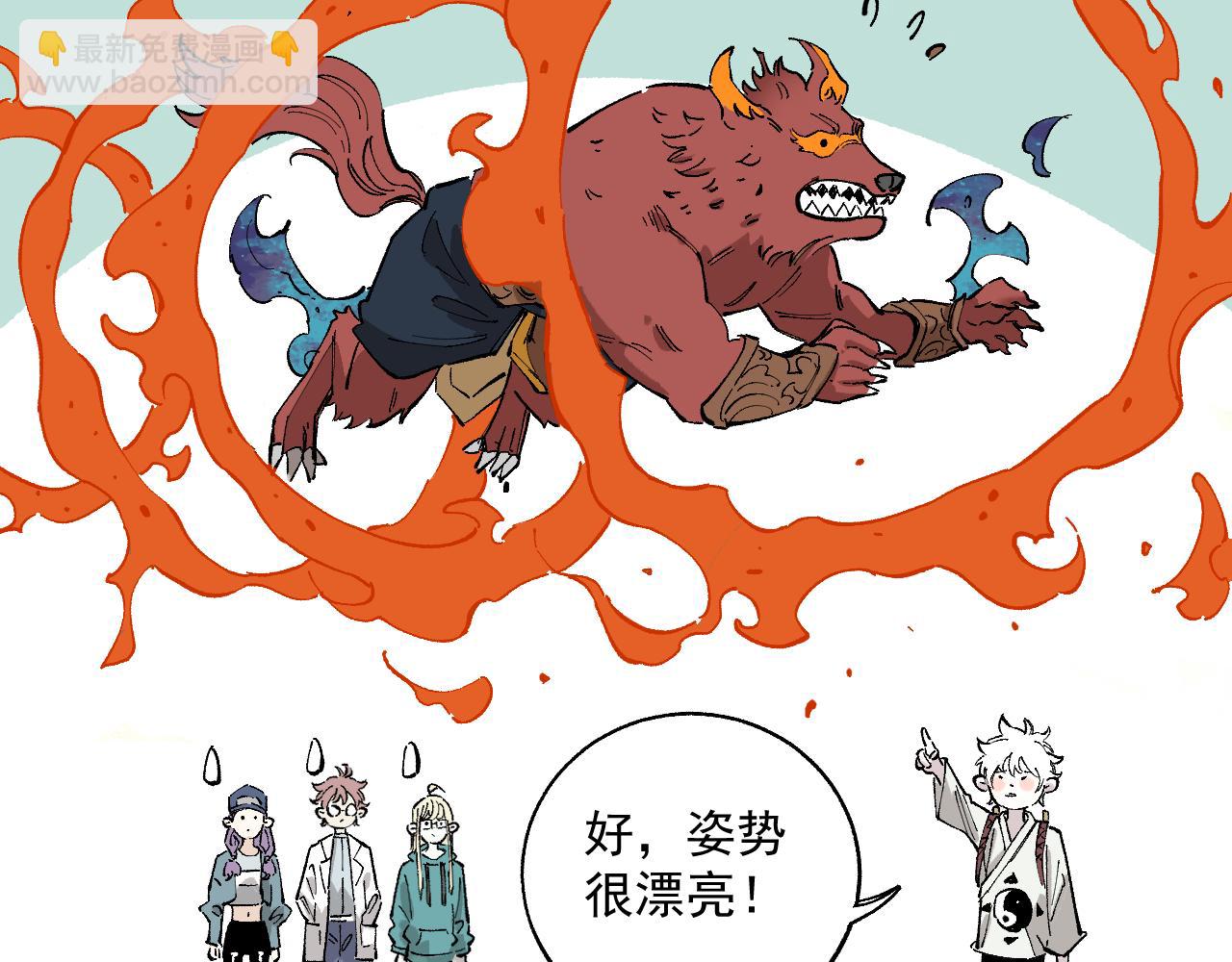 ☕俺哥来自深山 第88话 相见 第44页
