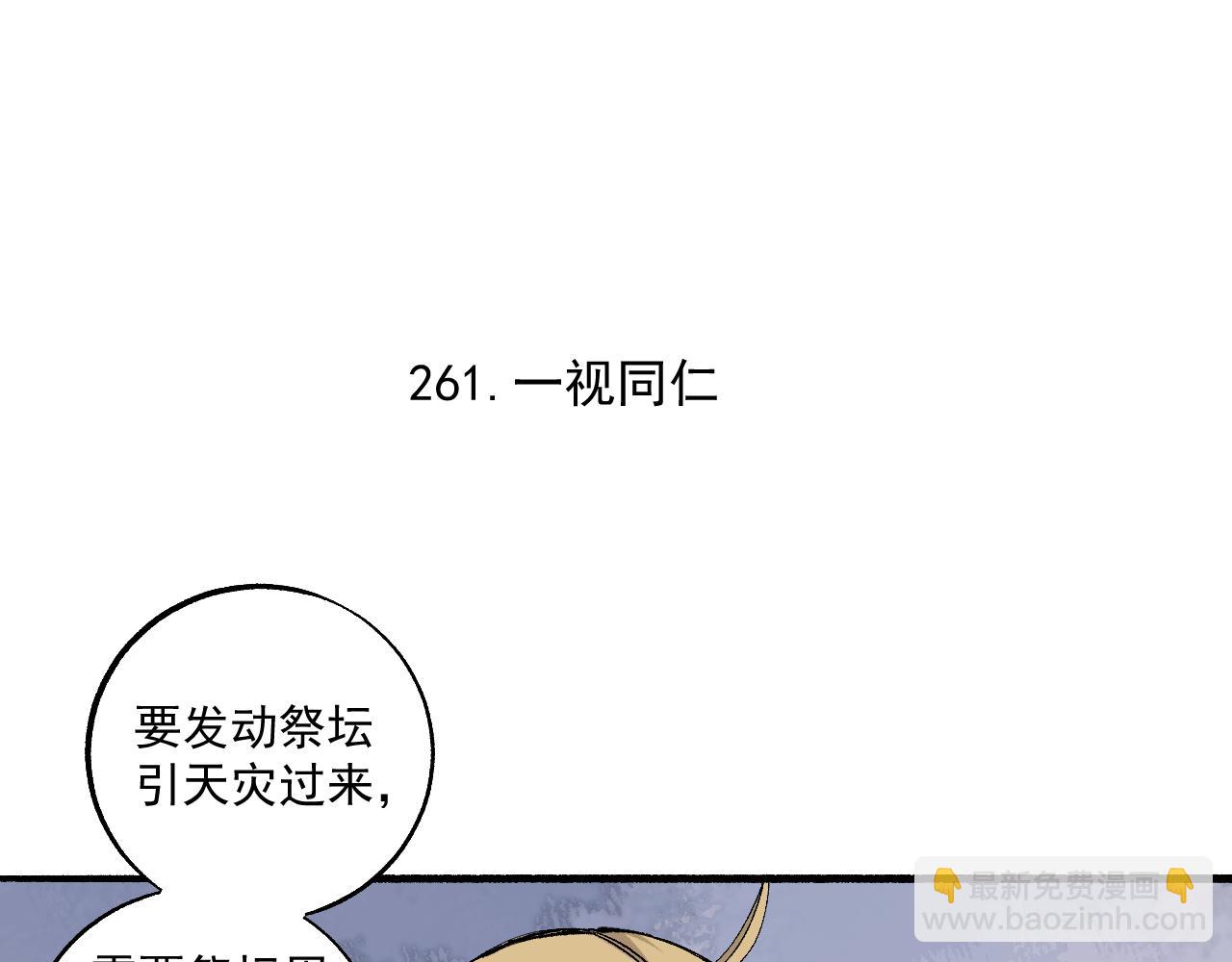 ☕俺哥来自深山 第88话 相见 第5页