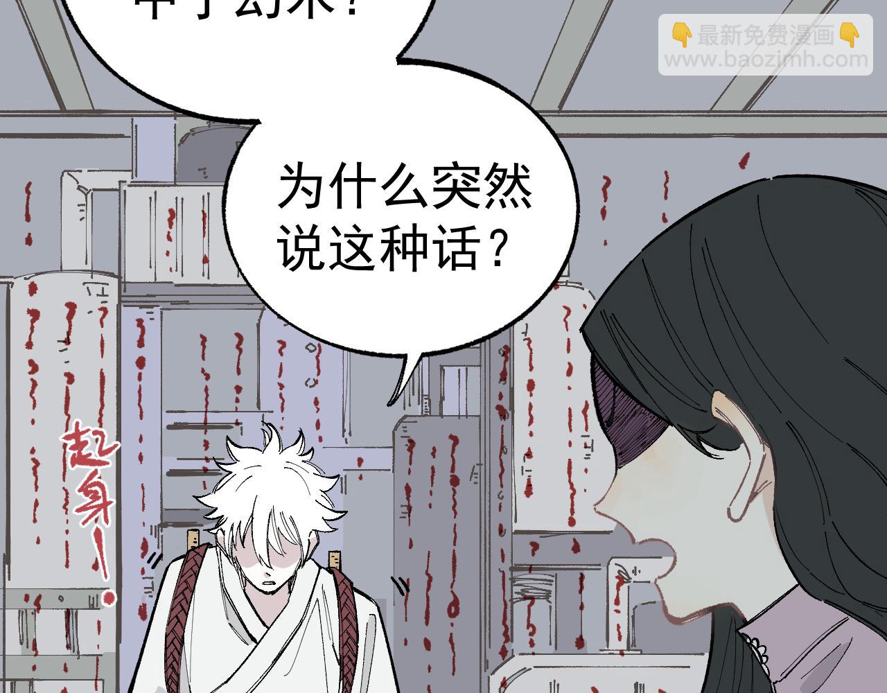 ☕俺哥来自深山 第90话 石头剪刀布 第19页