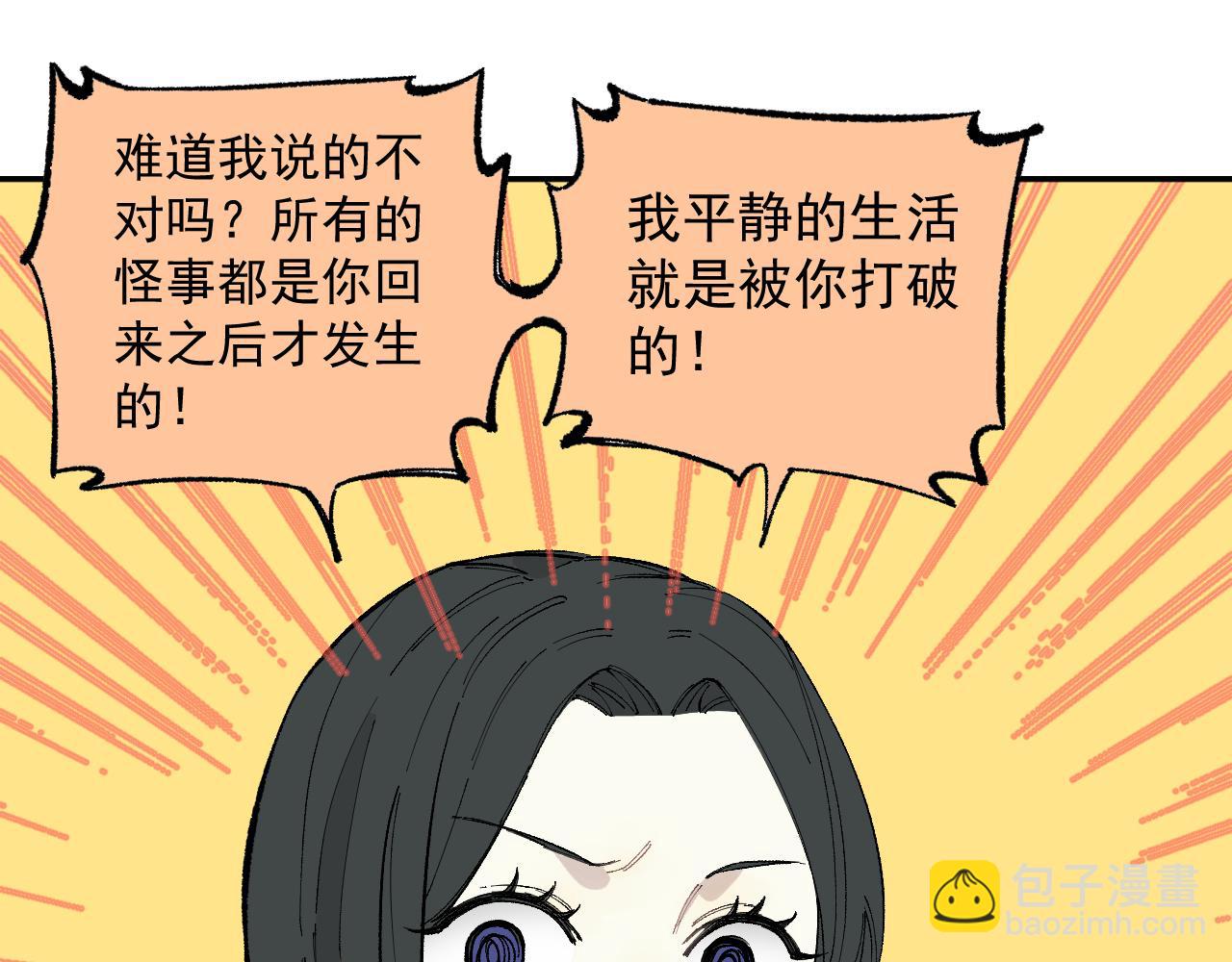 ☕俺哥来自深山 第90话 石头剪刀布 第21页