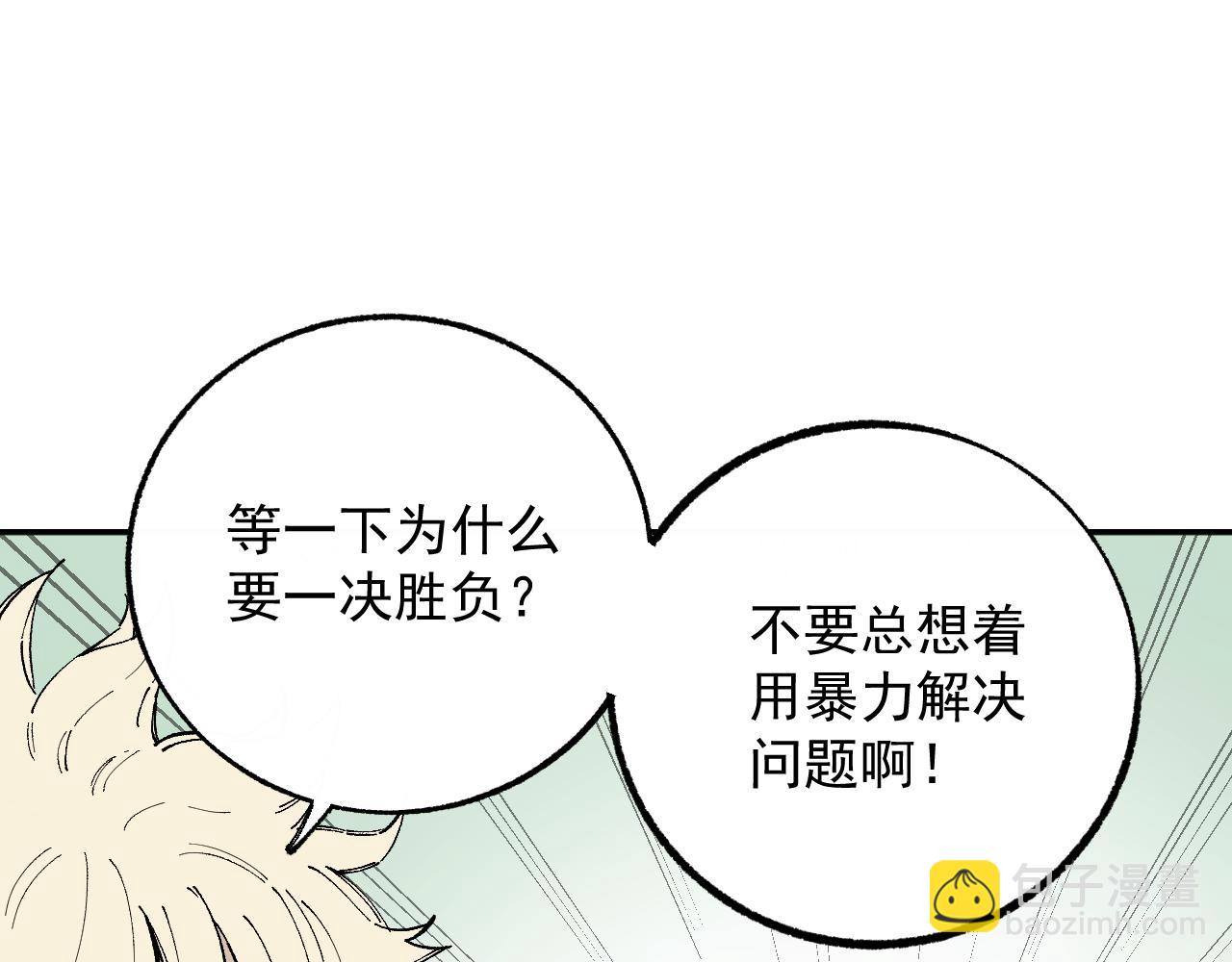 ☕俺哥来自深山 第90话 石头剪刀布 第23页