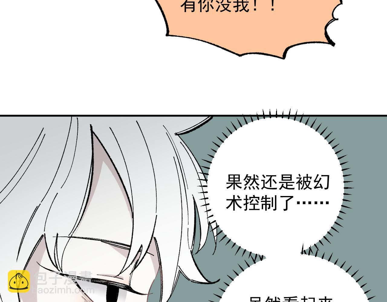 ☕俺哥来自深山 第90话 石头剪刀布 第25页