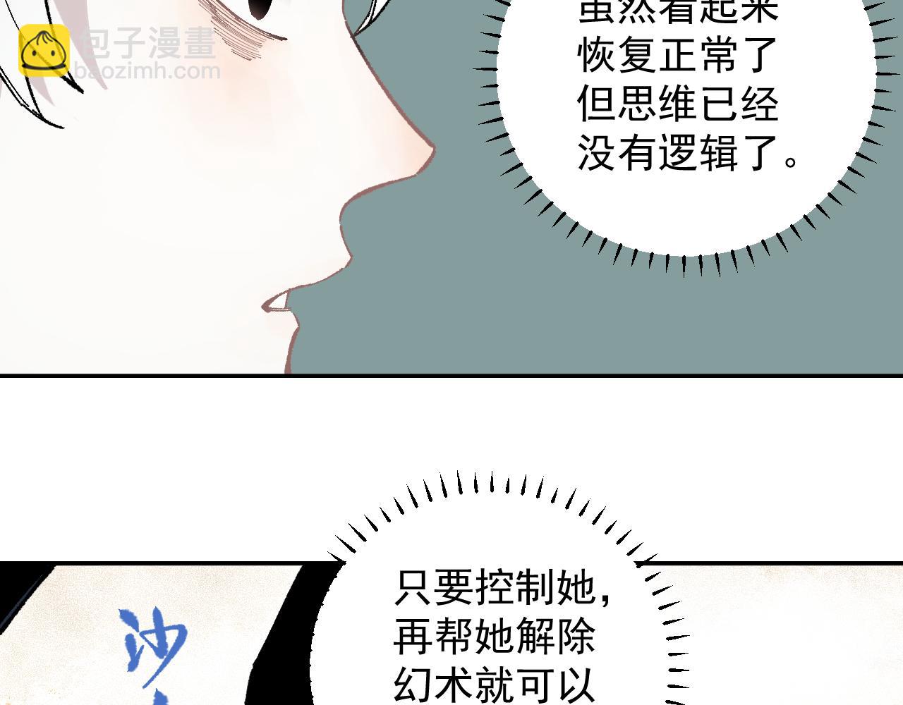 ☕俺哥来自深山 第90话 石头剪刀布 第26页
