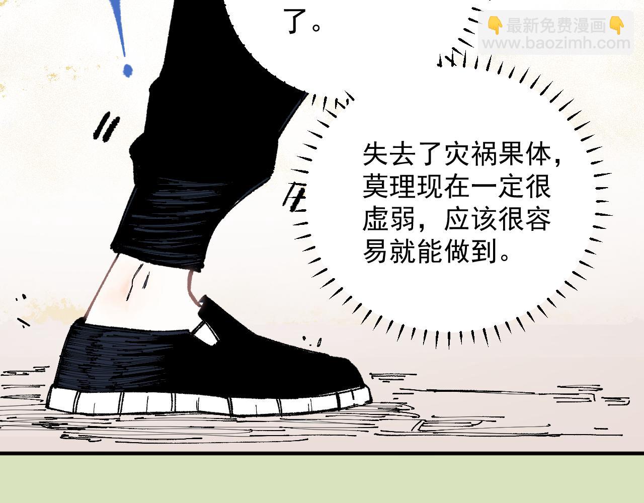 ☕俺哥来自深山 第90话 石头剪刀布 第27页