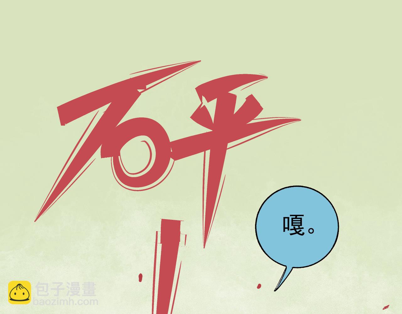 ☕俺哥来自深山 第90话 石头剪刀布 第28页