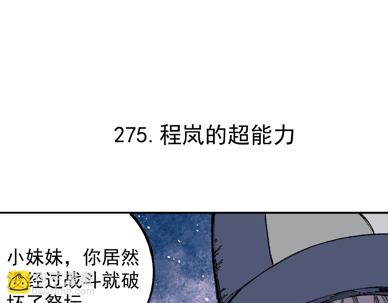 ☕俺哥来自深山 第90话 石头剪刀布 第34页