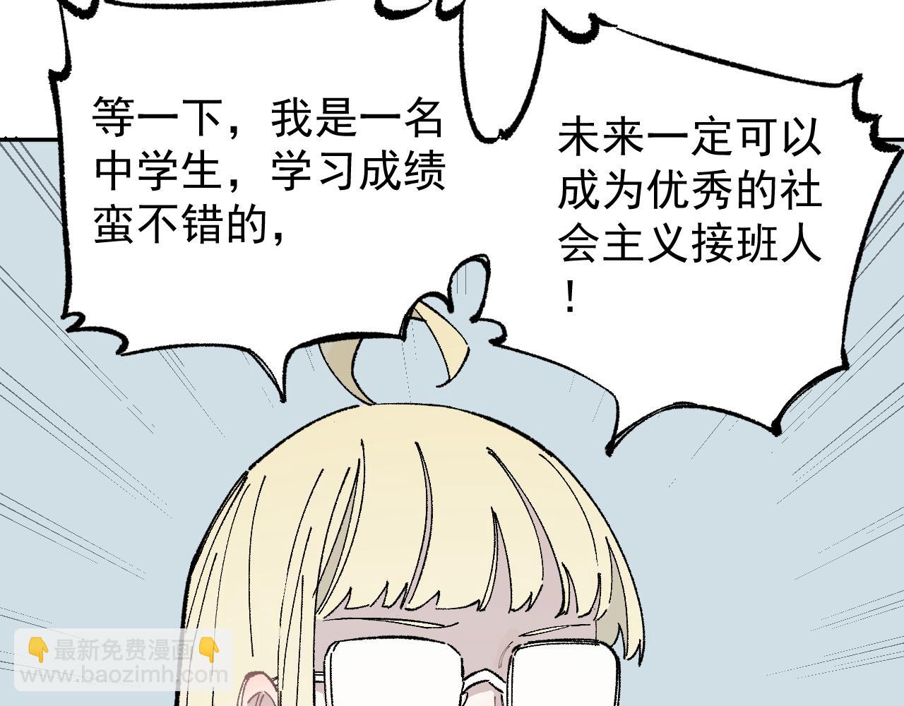 ☕俺哥来自深山 第90话 石头剪刀布 第39页