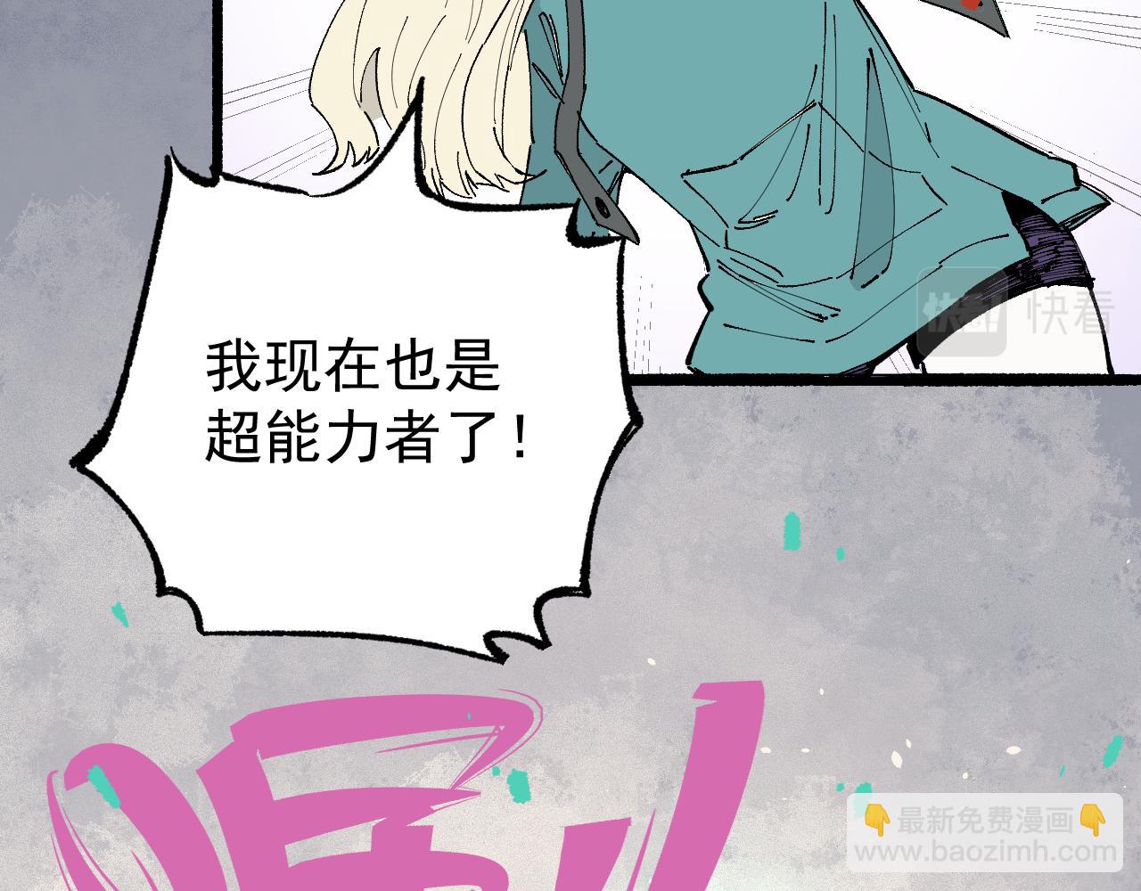 ☕俺哥来自深山 第90话 石头剪刀布 第45页