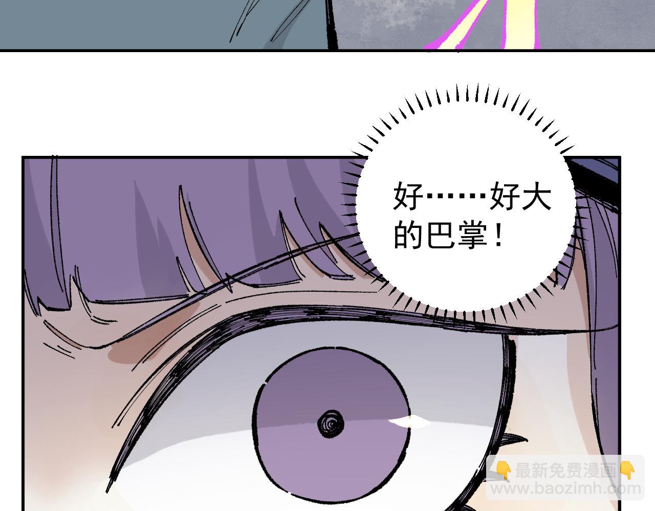 ☕俺哥来自深山 第90话 石头剪刀布 第48页