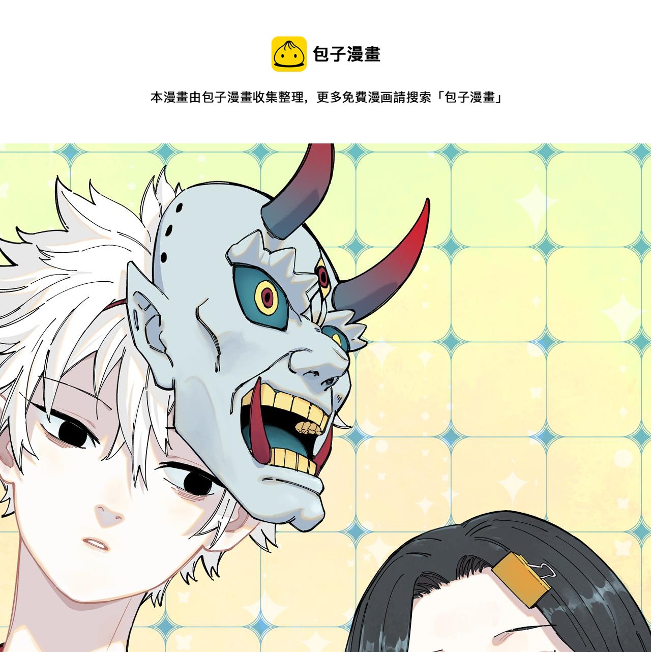 ☕俺哥来自深山 第92话 李想和降临会 第1页