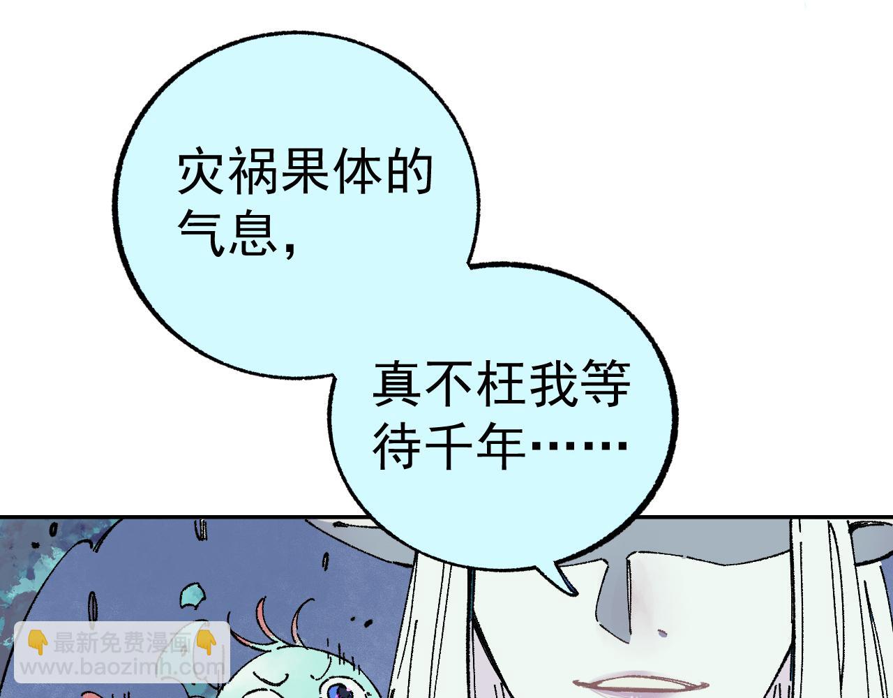 ☕俺哥来自深山 第92话 李想和降临会 第21页