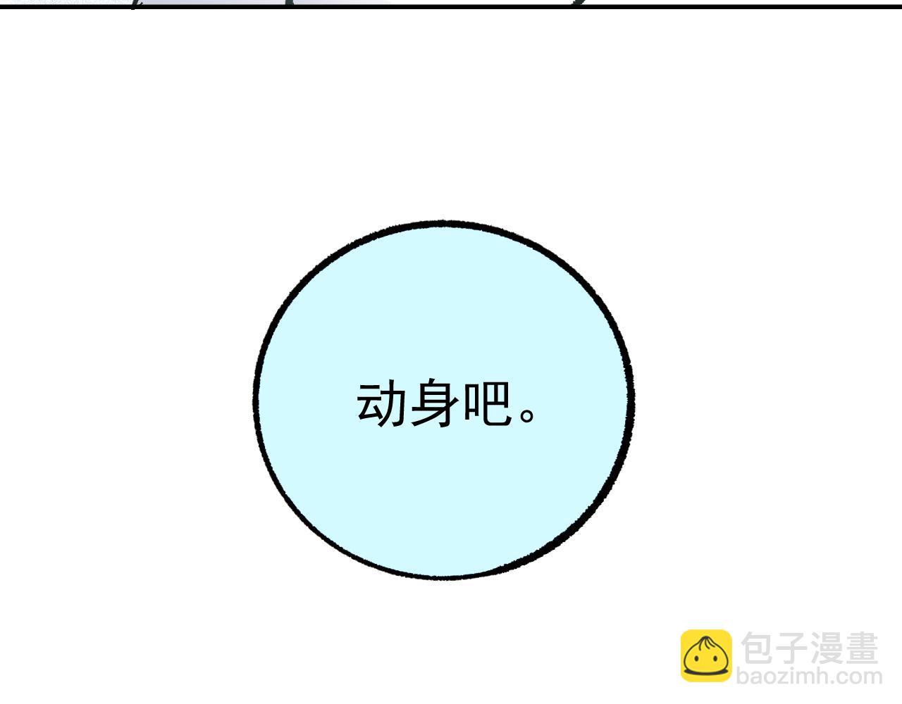 ☕俺哥来自深山 第92话 李想和降临会 第23页