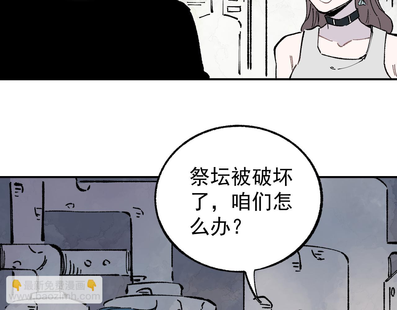 ☕俺哥来自深山 第92话 李想和降临会 第30页