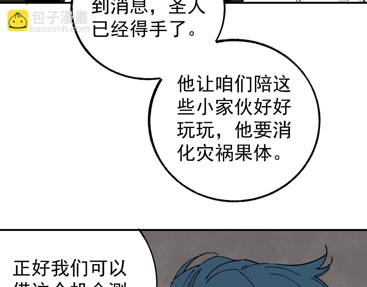 ☕俺哥来自深山 第92话 李想和降临会 第32页