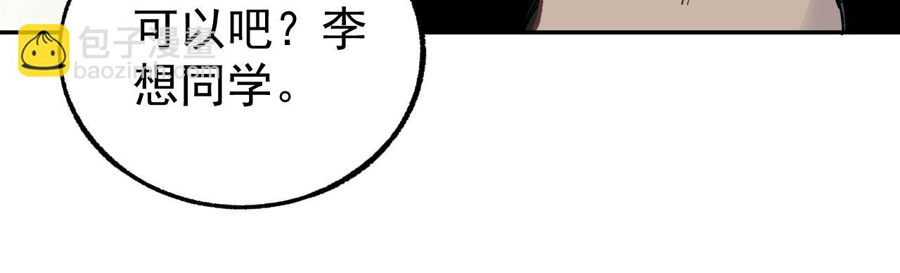 ☕俺哥来自深山 第92话 李想和降临会 第34页