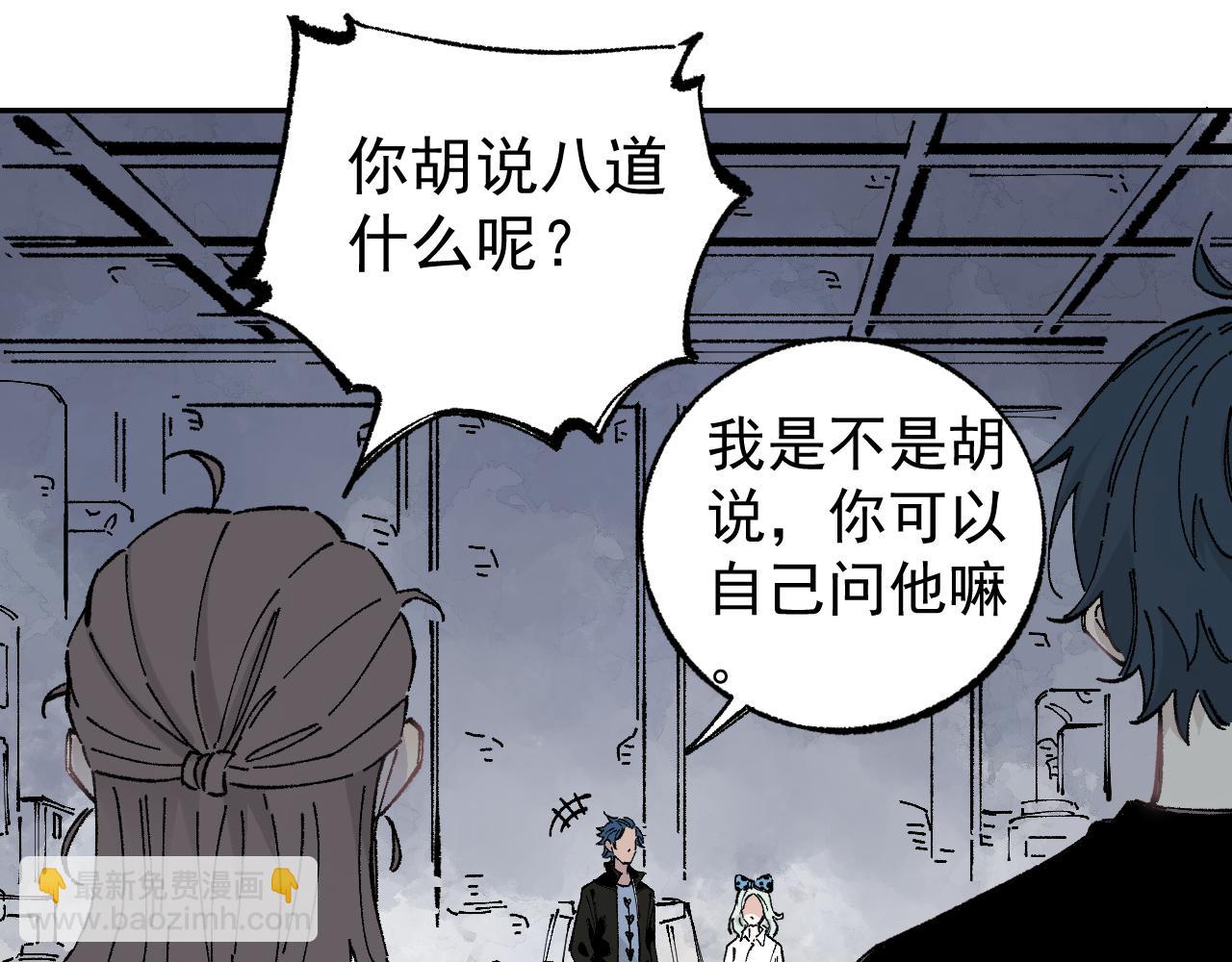 ☕俺哥来自深山 第92话 李想和降临会 第35页