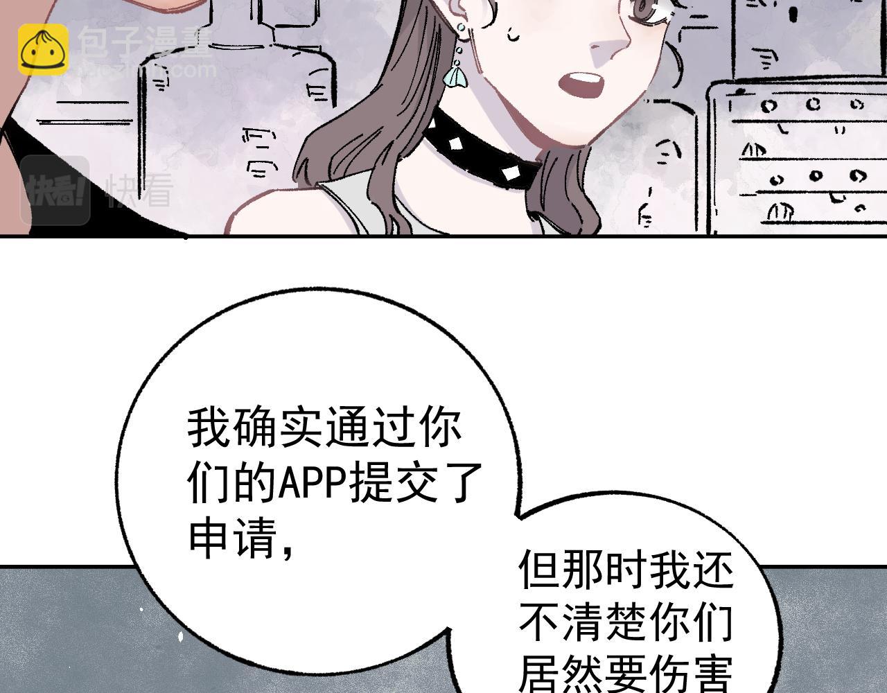 ☕俺哥来自深山 第92话 李想和降临会 第37页