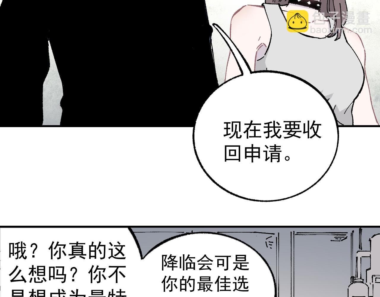 ☕俺哥来自深山 第92话 李想和降临会 第39页
