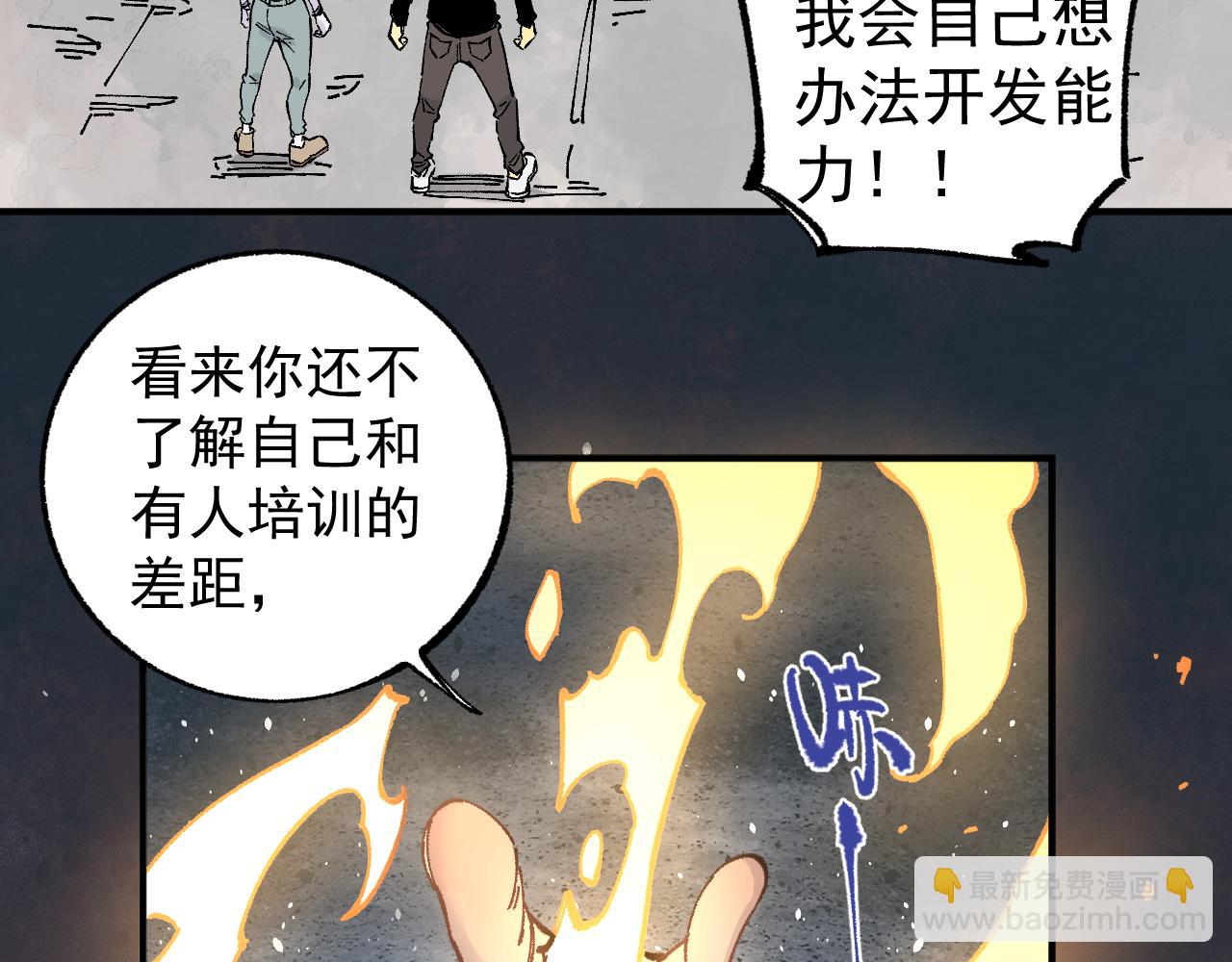 ☕俺哥来自深山 第92话 李想和降临会 第41页