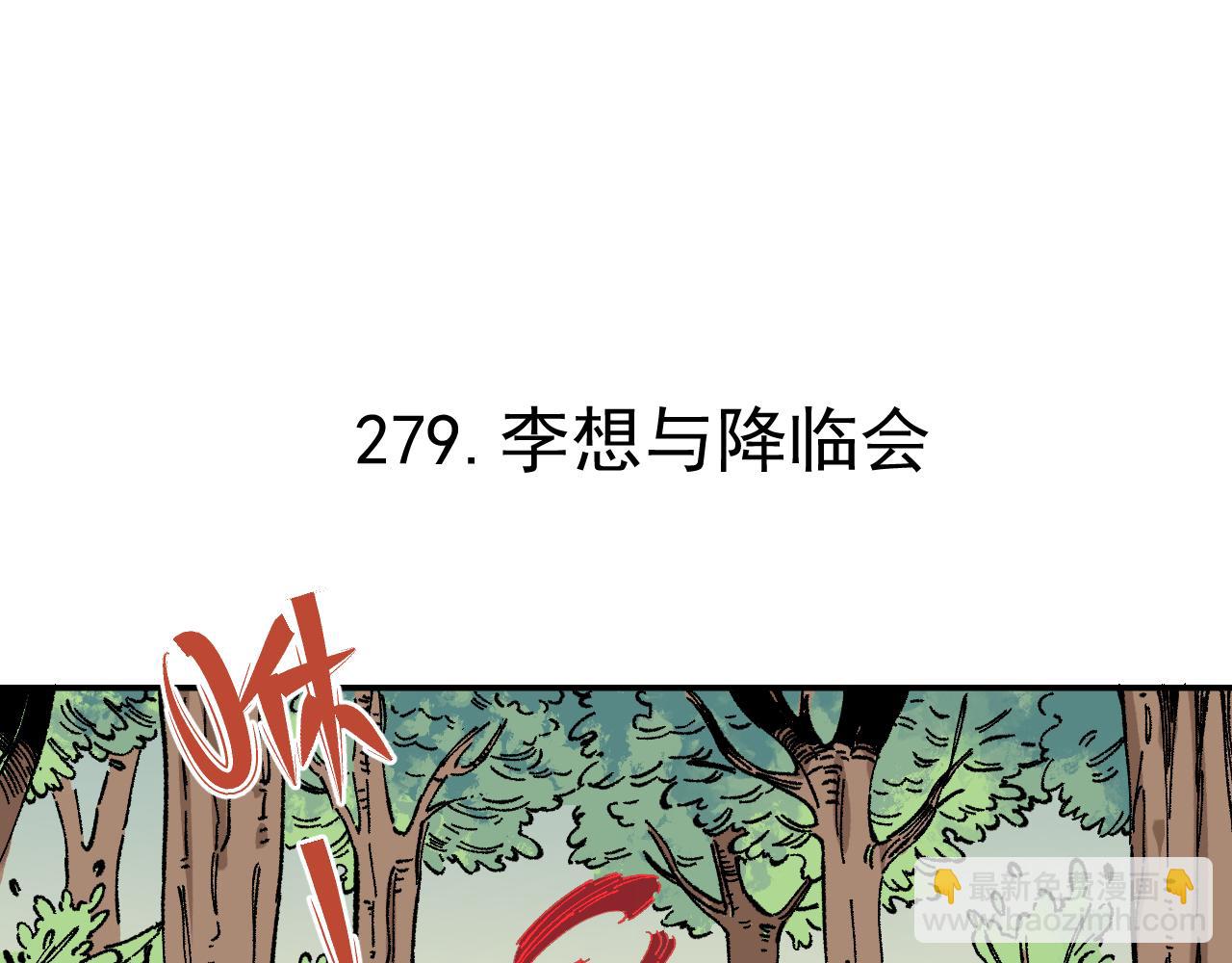☕俺哥来自深山 第92话 李想和降临会 第5页