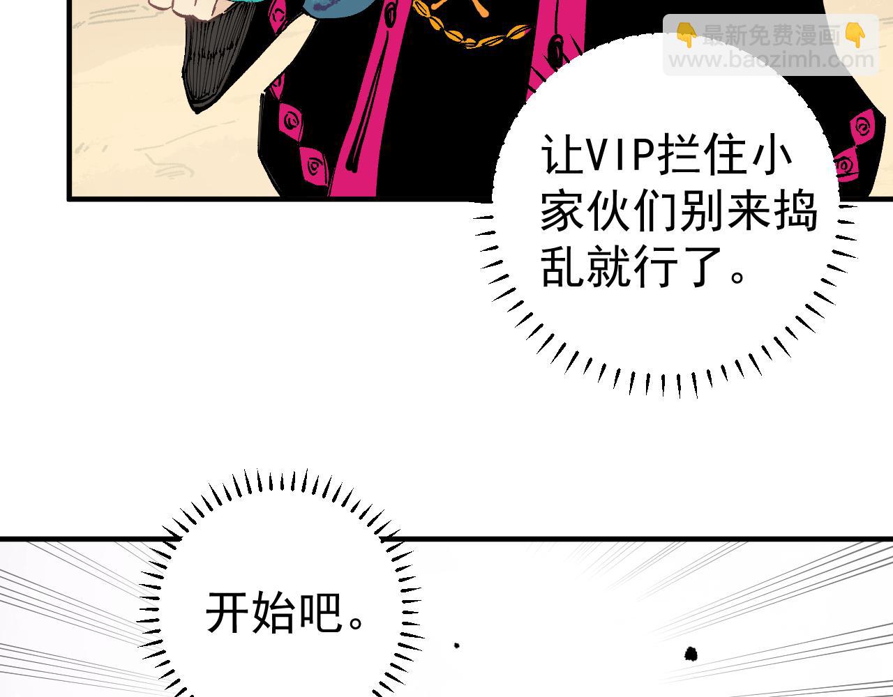 ☕俺哥来自深山 第92话 李想和降临会 第9页