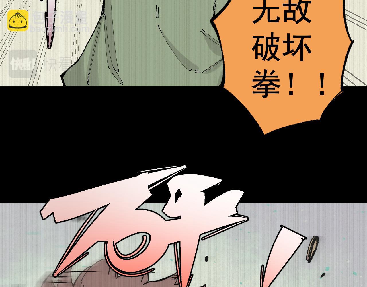☕俺哥来自深山 第94话 还有人在乎我 第11页