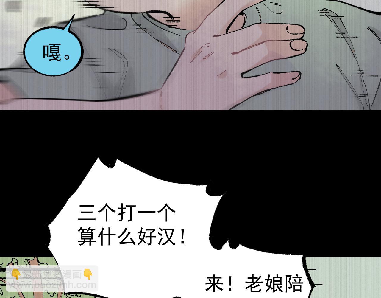 ☕俺哥来自深山 第94话 还有人在乎我 第13页