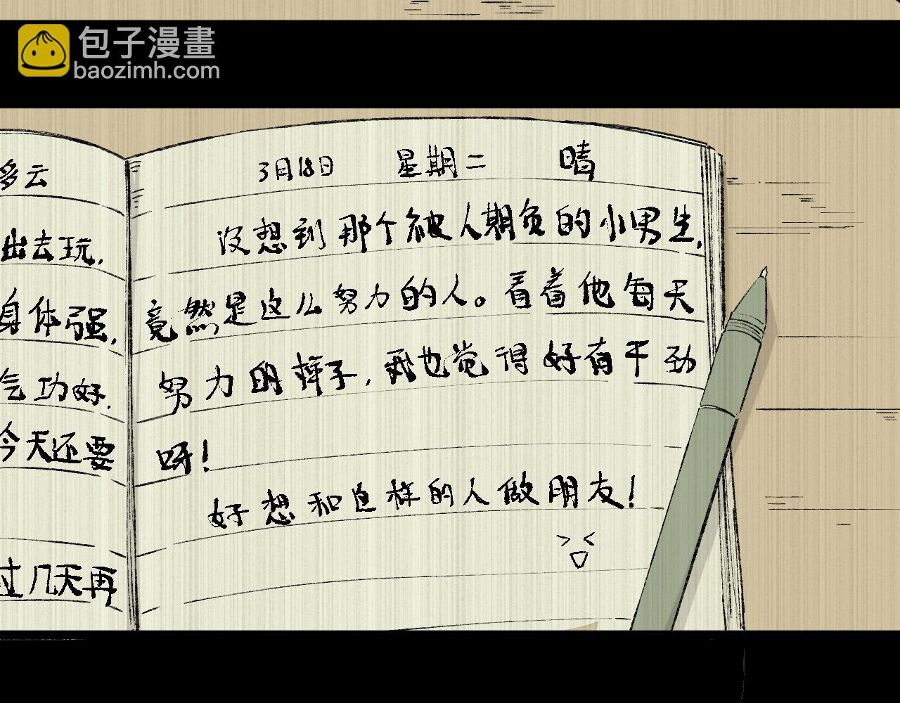 ☕俺哥来自深山 第94话 还有人在乎我 第37页