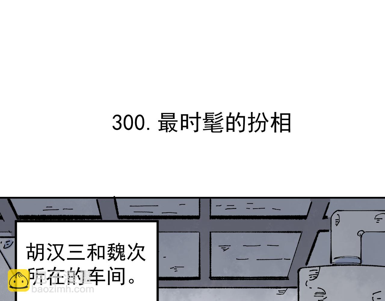 ☕俺哥来自深山 第94话 还有人在乎我 第49页