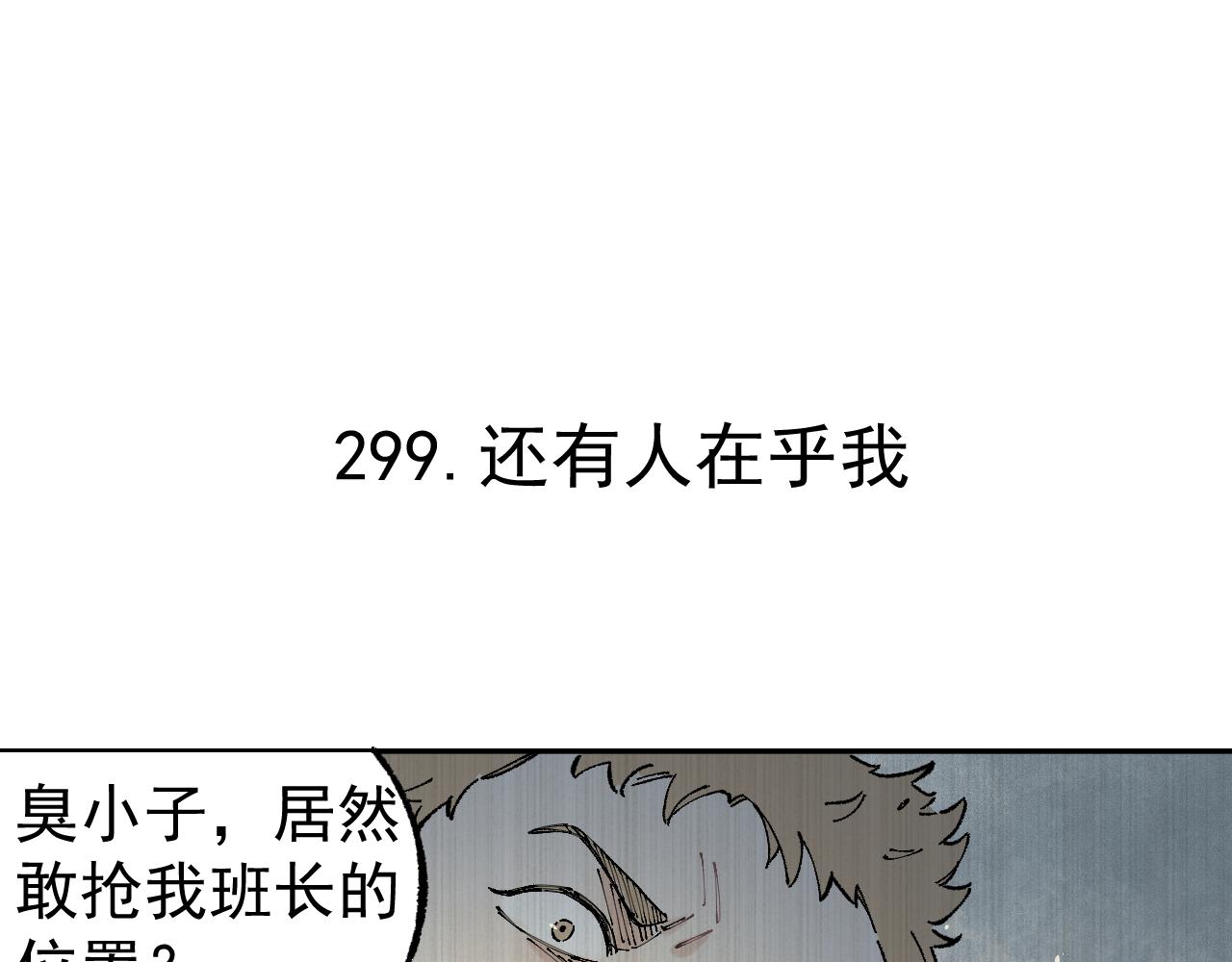 ☕俺哥来自深山 第94话 还有人在乎我 第5页