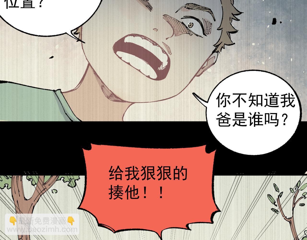☕俺哥来自深山 第94话 还有人在乎我 第6页