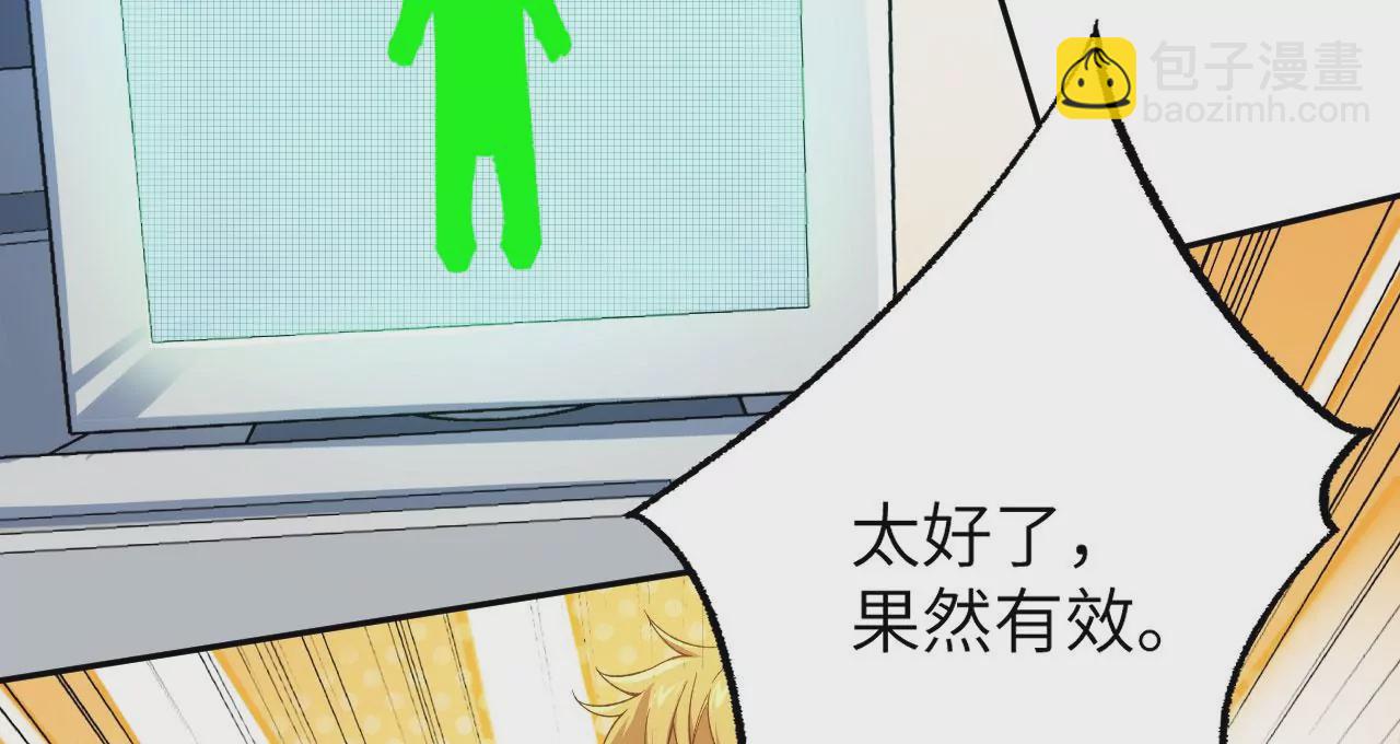 第十八话：成功治愈？！(1/3)-第19话
