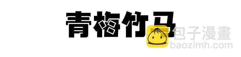 第二话：青梅竹马(1/4)-第3话